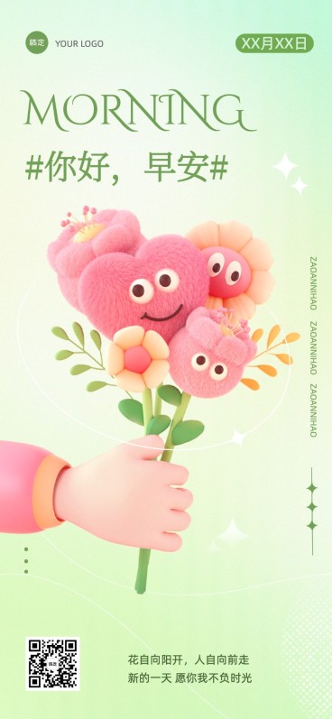 早安日签毛绒质感全屏竖版海报AIGC预览效果