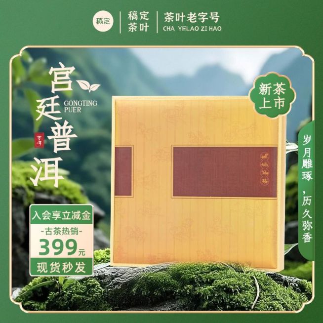 中国风绿色茶叶清新感新茶上市商品主图AIGC预览效果