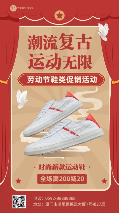 服饰箱包劳动节促销活动手机海报