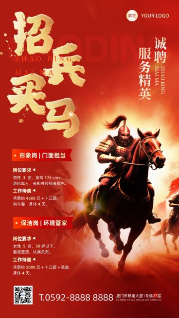 春季招聘人员招募手机海报预览效果