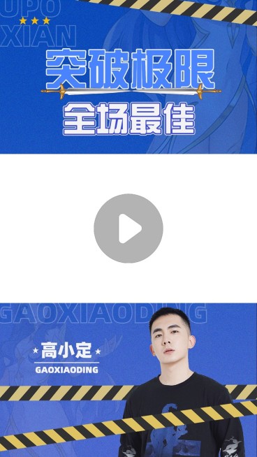 电竞游戏解说竖版视频边框预览效果
