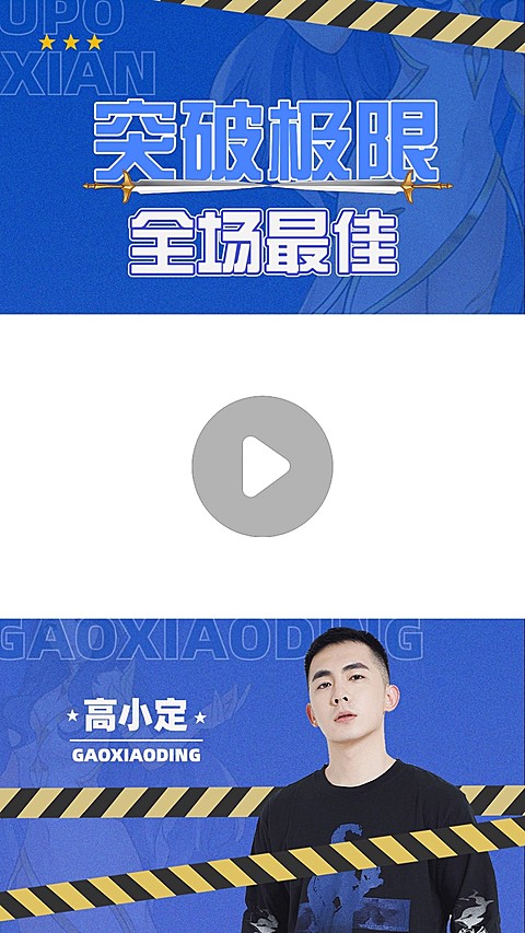 电竞游戏解说竖版视频边框