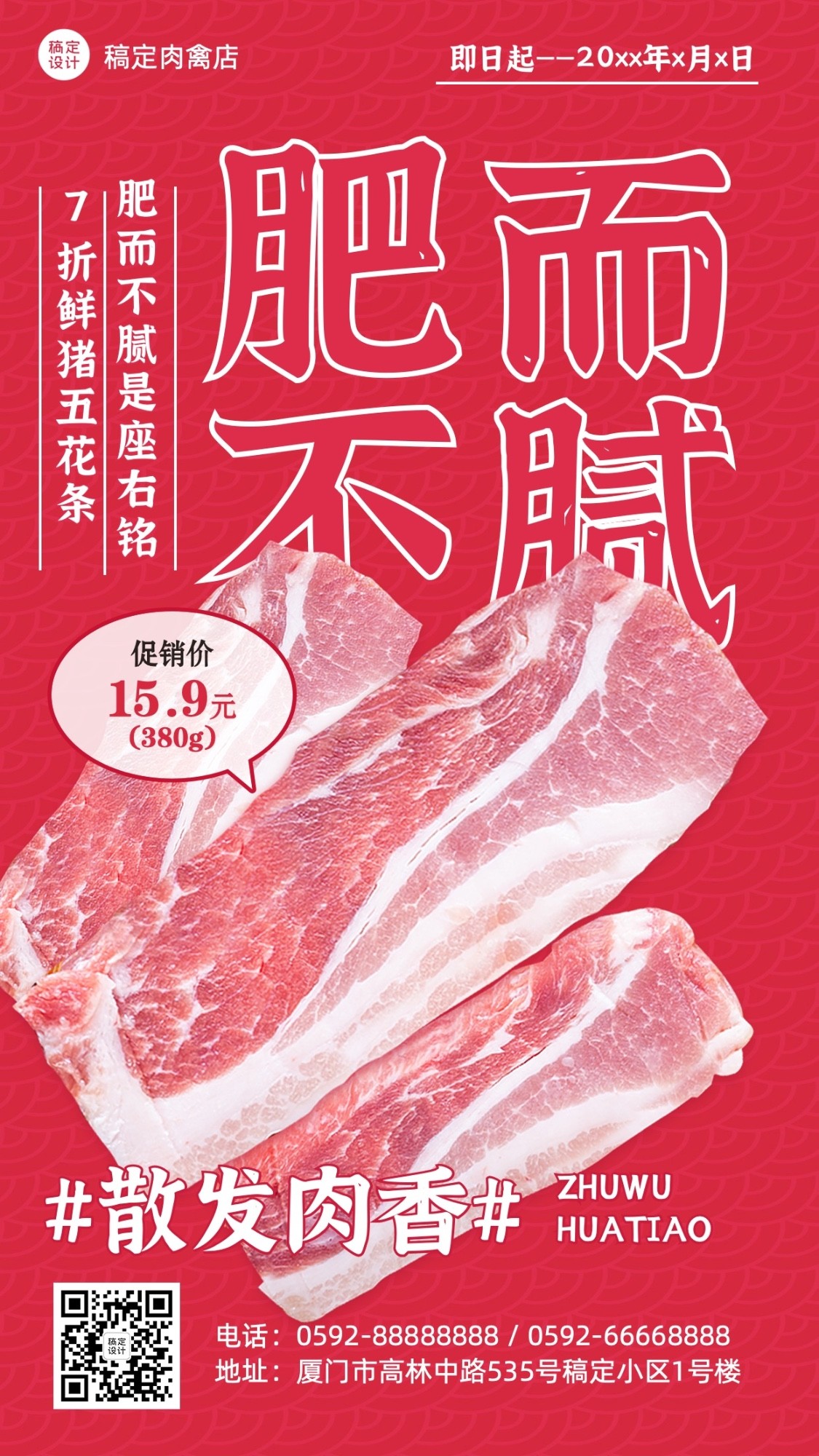 餐饮常规食品生鲜肉蛋禽涮肉竖版海报套系预览效果