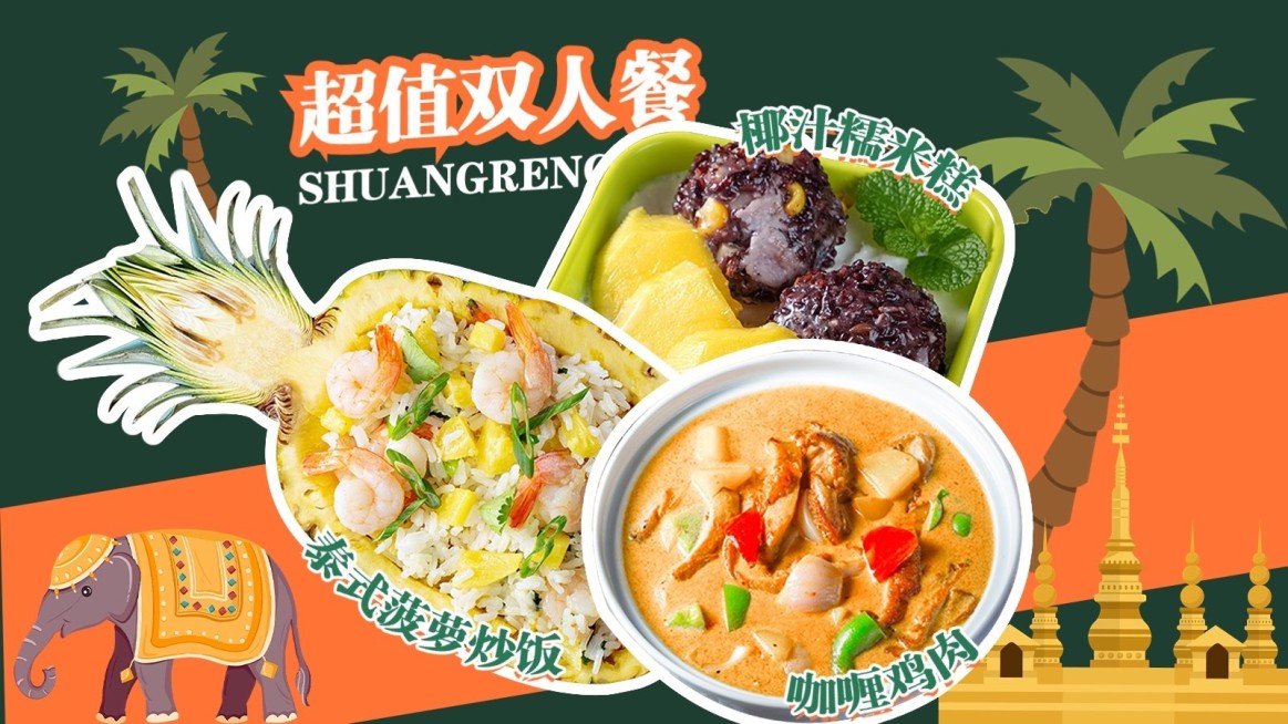 餐饮美食东南亚菜泰国菜大众点评抖音团购店铺团购图套餐图预览效果