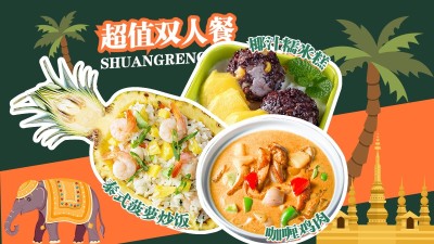 餐饮美食东南亚菜泰国菜大众点评抖音团购店铺团购图套餐图