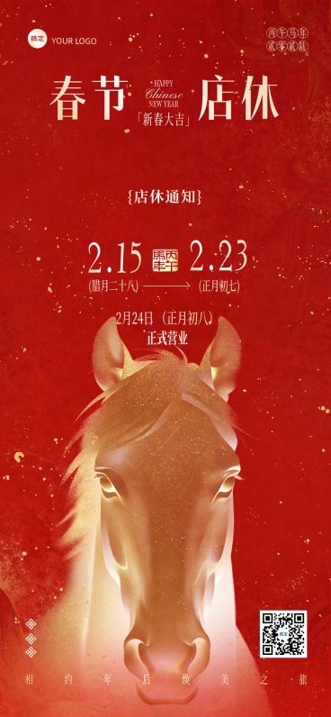 春节放假通知美业喜庆感全屏竖版海报预览效果