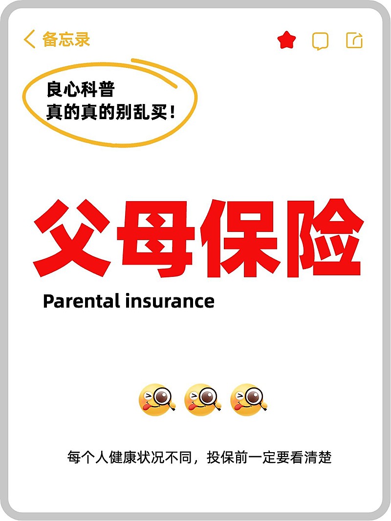 金融保险知识科普指南小红书套装小红书封面