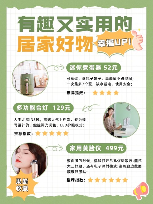 家居好物推荐小红书配图预览效果