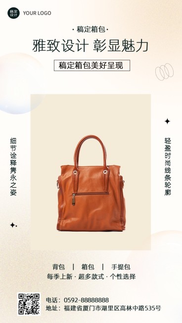 服饰箱包产品营销展示简约风手机海报预览效果