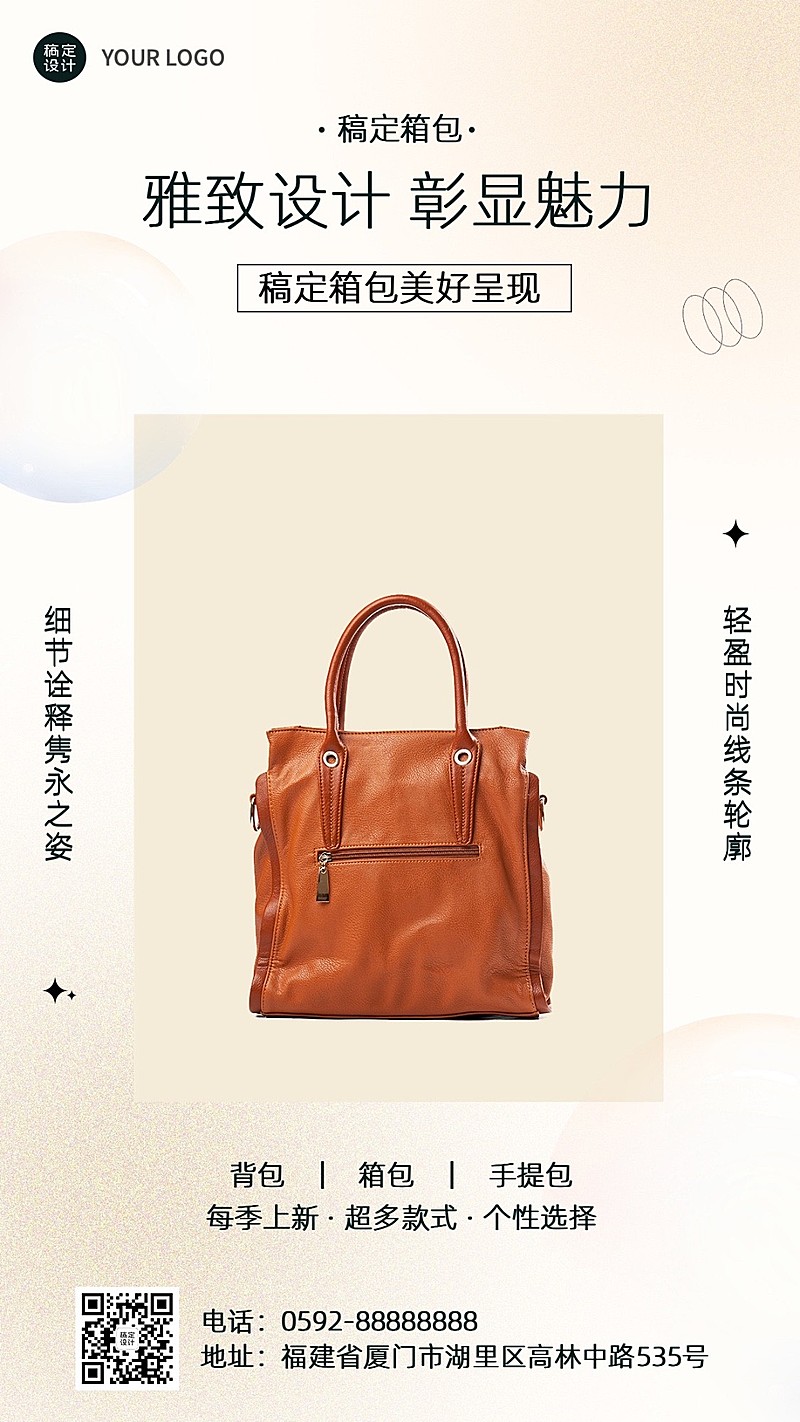 服饰箱包产品营销展示简约风手机海报