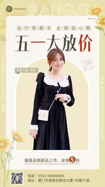 服饰箱包劳动节促销活动手机海报