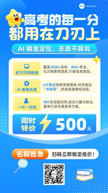 高考志愿填报机构服务促销海报预览效果
