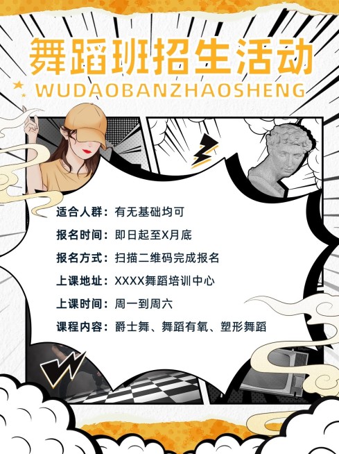 舞蹈班招生宣传漫画风小红书配图预览效果