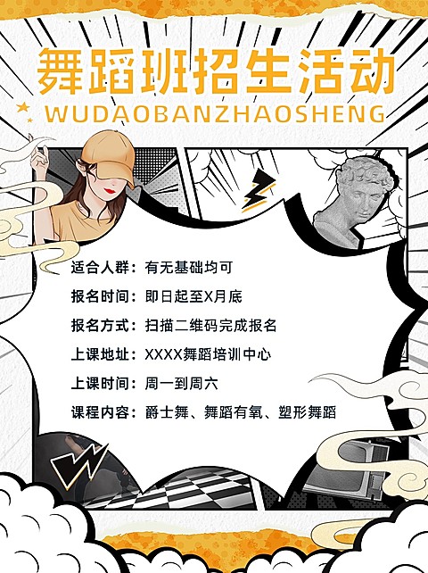 舞蹈班招生宣传漫画风小红书配图