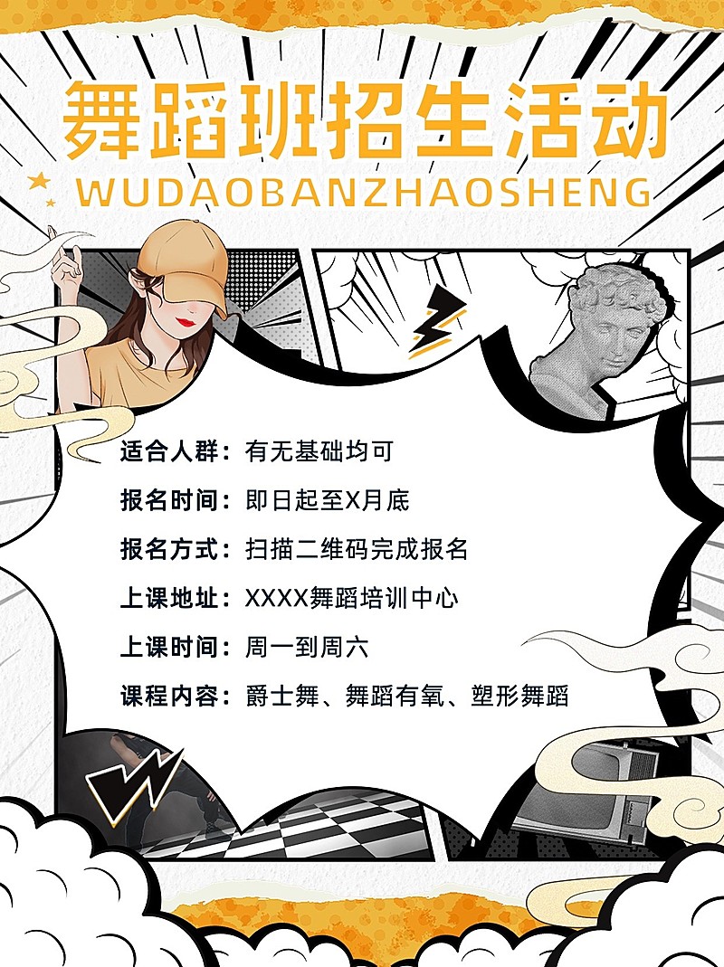 舞蹈班招生宣传漫画风小红书配图