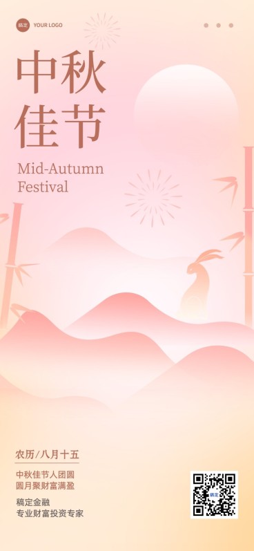 中秋节金融保险节日祝福问候简约风全屏海报预览效果