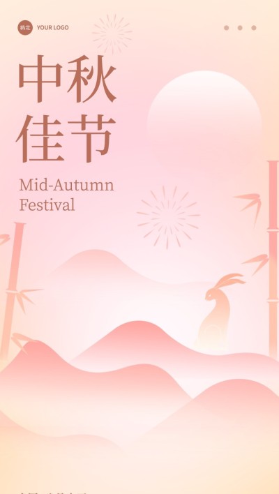 中秋节金融保险节日祝福问候简约风全屏海报