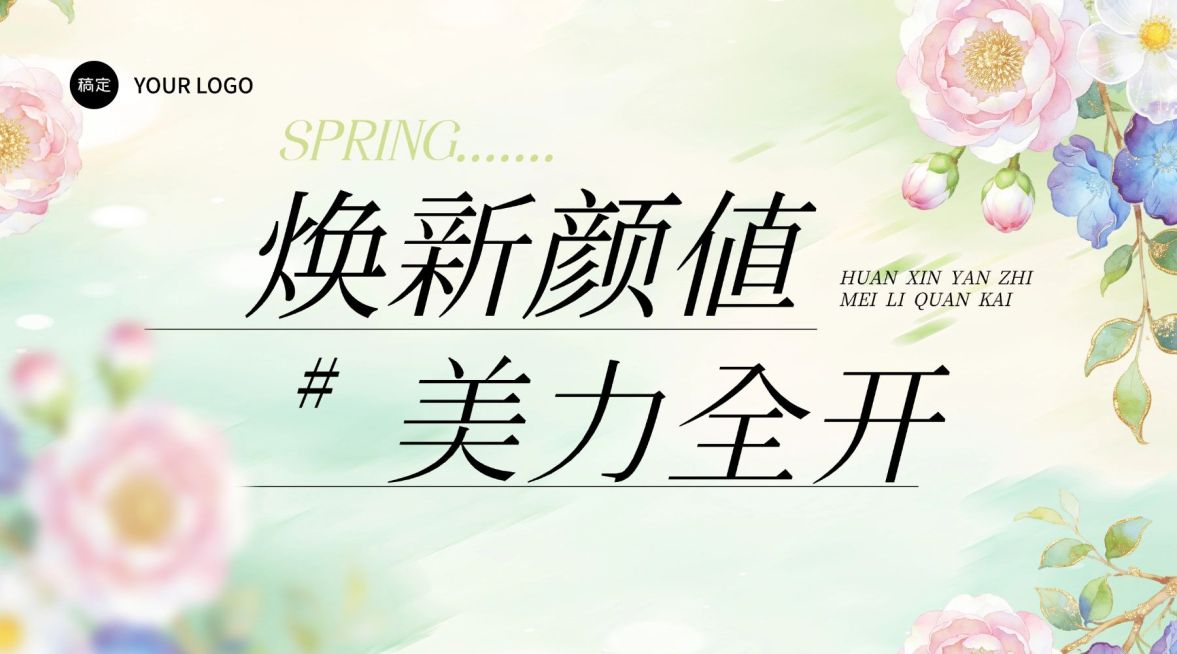 美妆护肤行业春季营销横版海报banner预览效果
