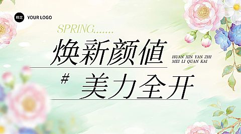 美妆护肤行业春季营销横版海报banner