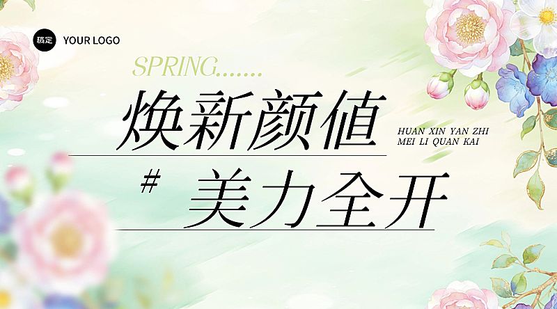 美妆护肤行业春季营销横版海报banner