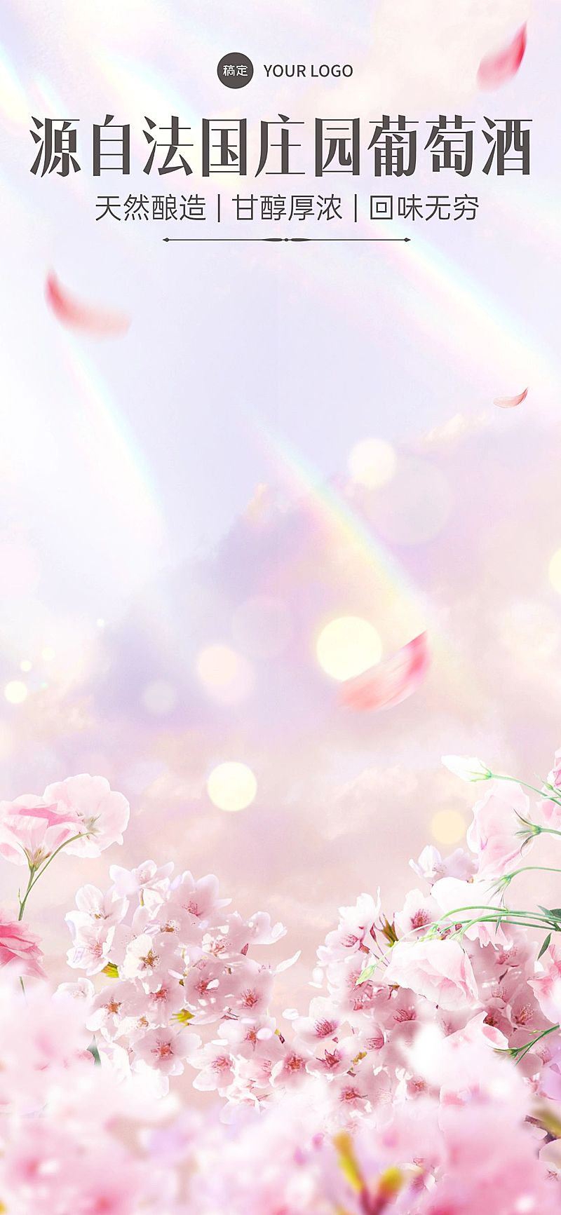 食品葡萄酒美食春季营销直播贴片背景