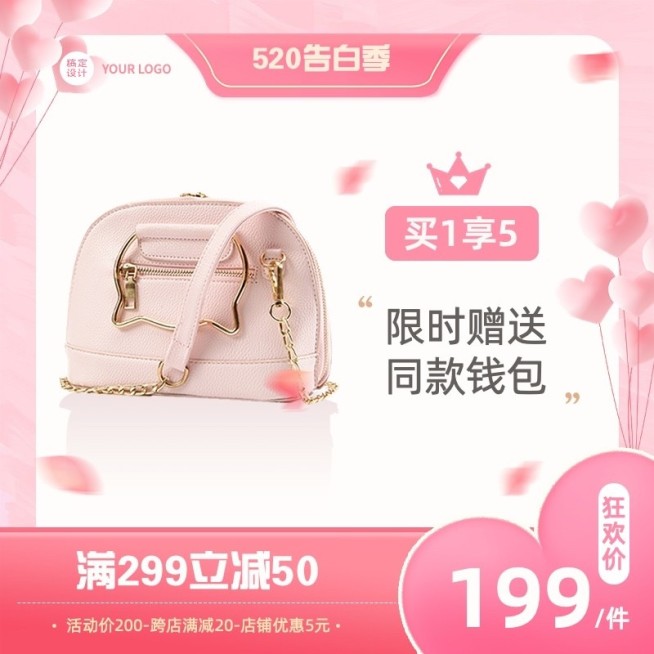 520情人节服饰箱包女包商品主图预览效果