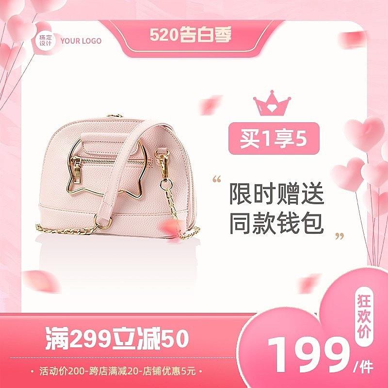 520情人节服饰箱包女包商品主图