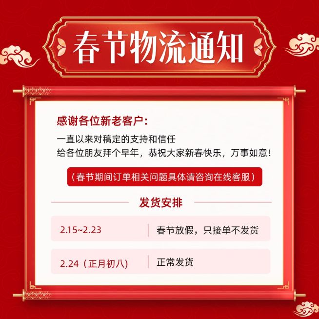 年货节物流通知春节喜庆感卷轴商品主图预览效果