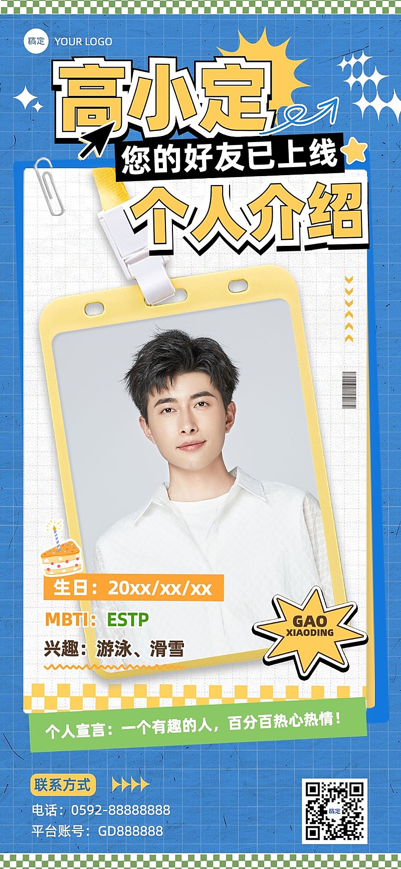 人物海报模拟工牌排版全屏竖版海报