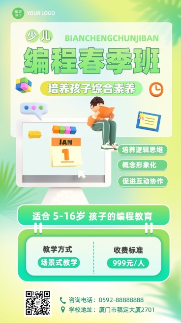 春季招生少儿编程春季班招生宣传3D手机海报预览效果