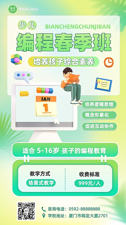 春季招生少儿编程春季班招生宣传3D手机海报