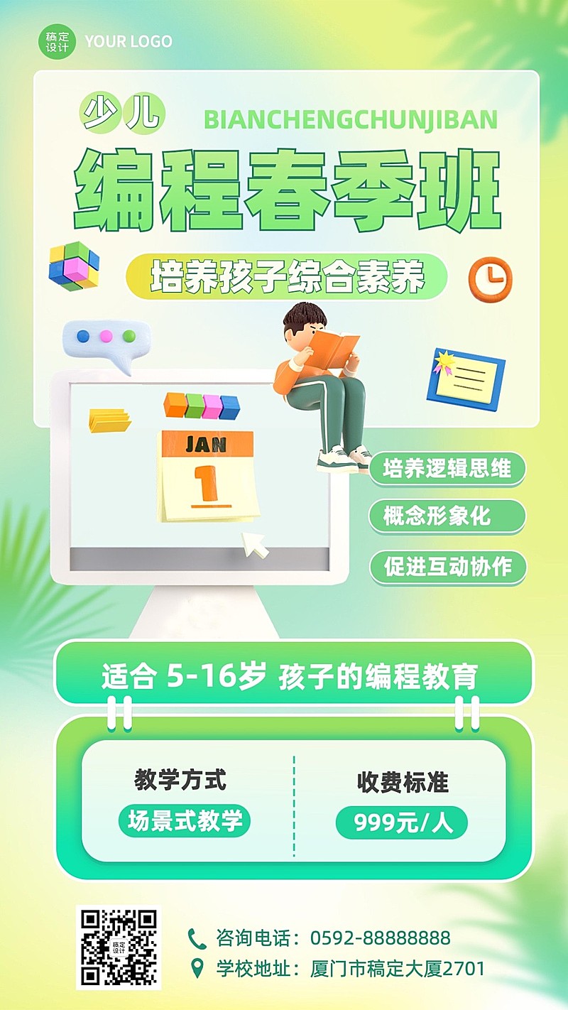 春季招生少儿编程春季班招生宣传3D手机海报