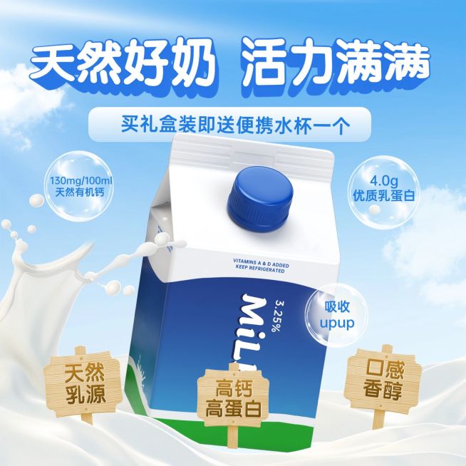 牛奶奶制品春季营销食品行业主图预览效果