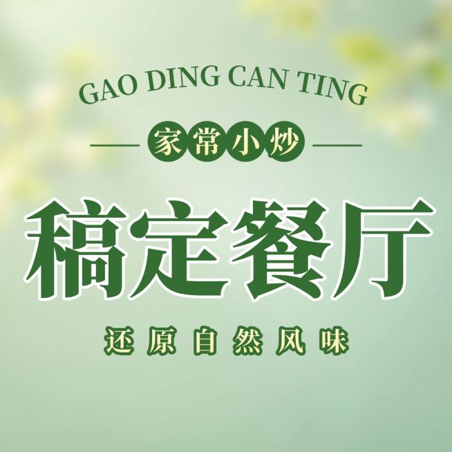 餐饮美食正餐春季美团大众点评入口图logo套装预览效果
