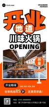 新店开业活动海报