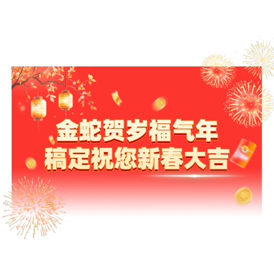 春节红色喜庆蛇年贺岁直播间上贴片AIGC
