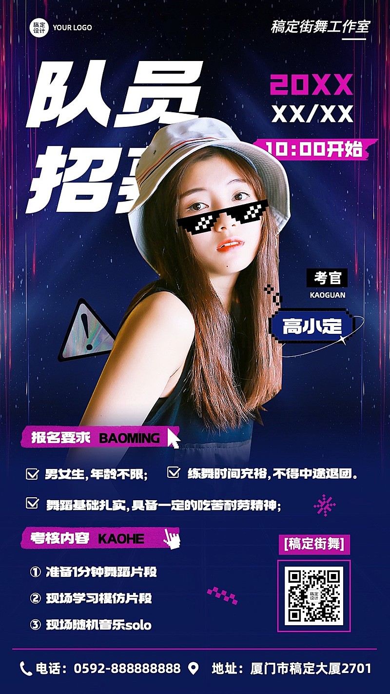 潮酷风街舞招募宣传手机海报