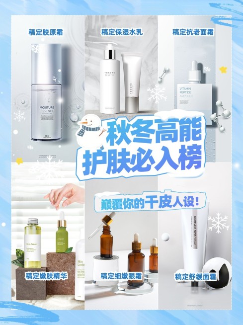 秋冬美妆护肤产品测评推荐小红书配图预览效果