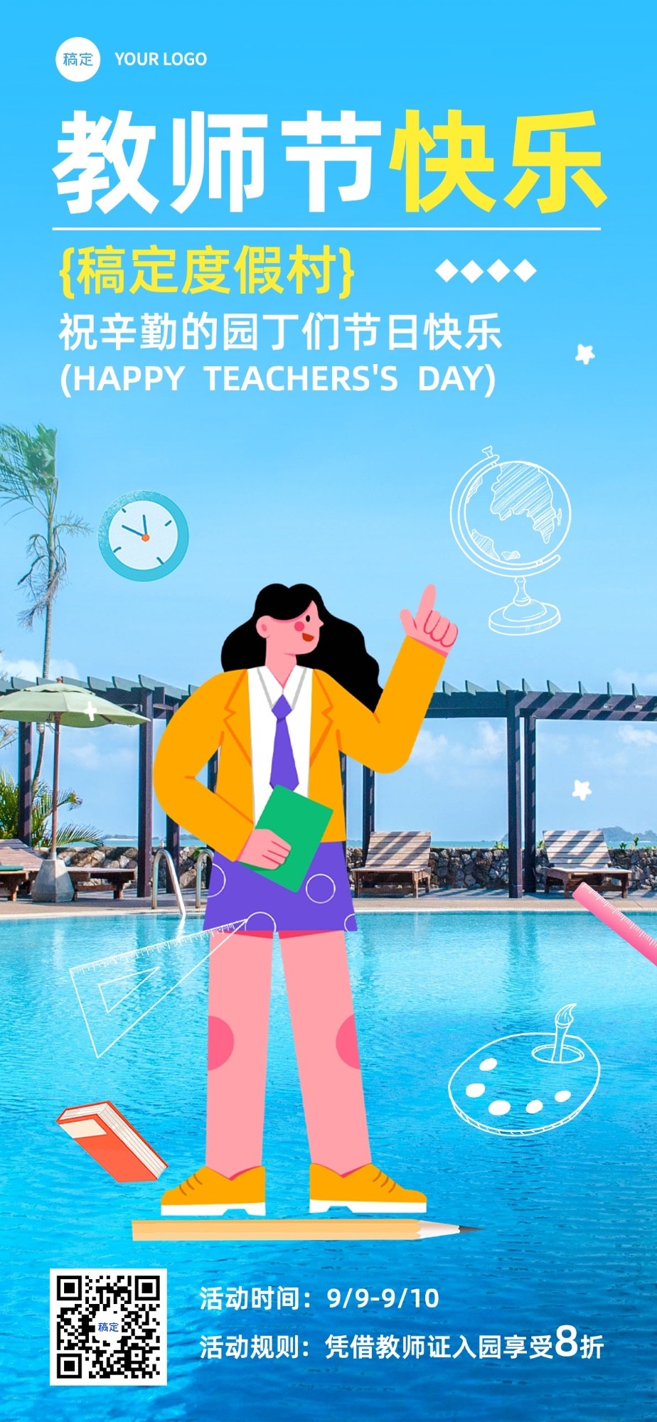 教师节旅游出行节日祝福软营销全屏竖版海报