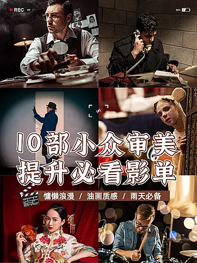 高分影视推荐小红书宫格拼图封面