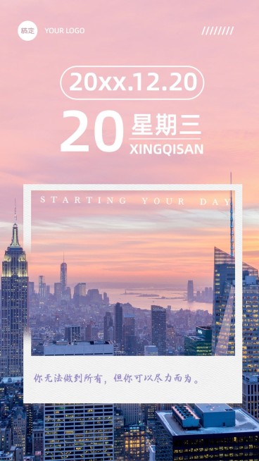 企业日签实景感手机海报预览效果