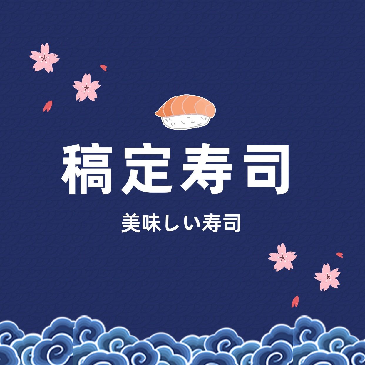 创意樱花日式寿司美团外卖店铺logo店标头像入口图预览效果