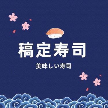 创意樱花日式寿司美团外卖店铺logo店标头像入口图