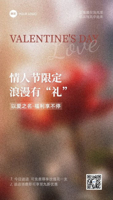 情人节节日营销竖版海报预览效果