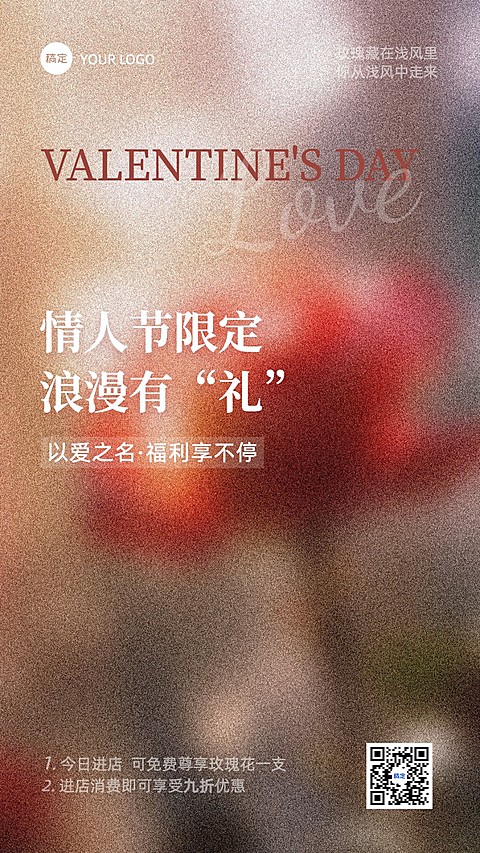 情人节节日营销竖版海报