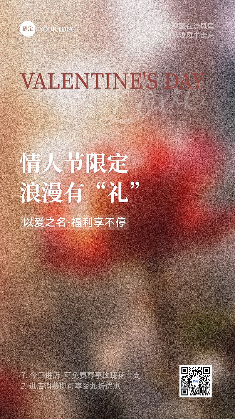 情人节节日营销竖版海报