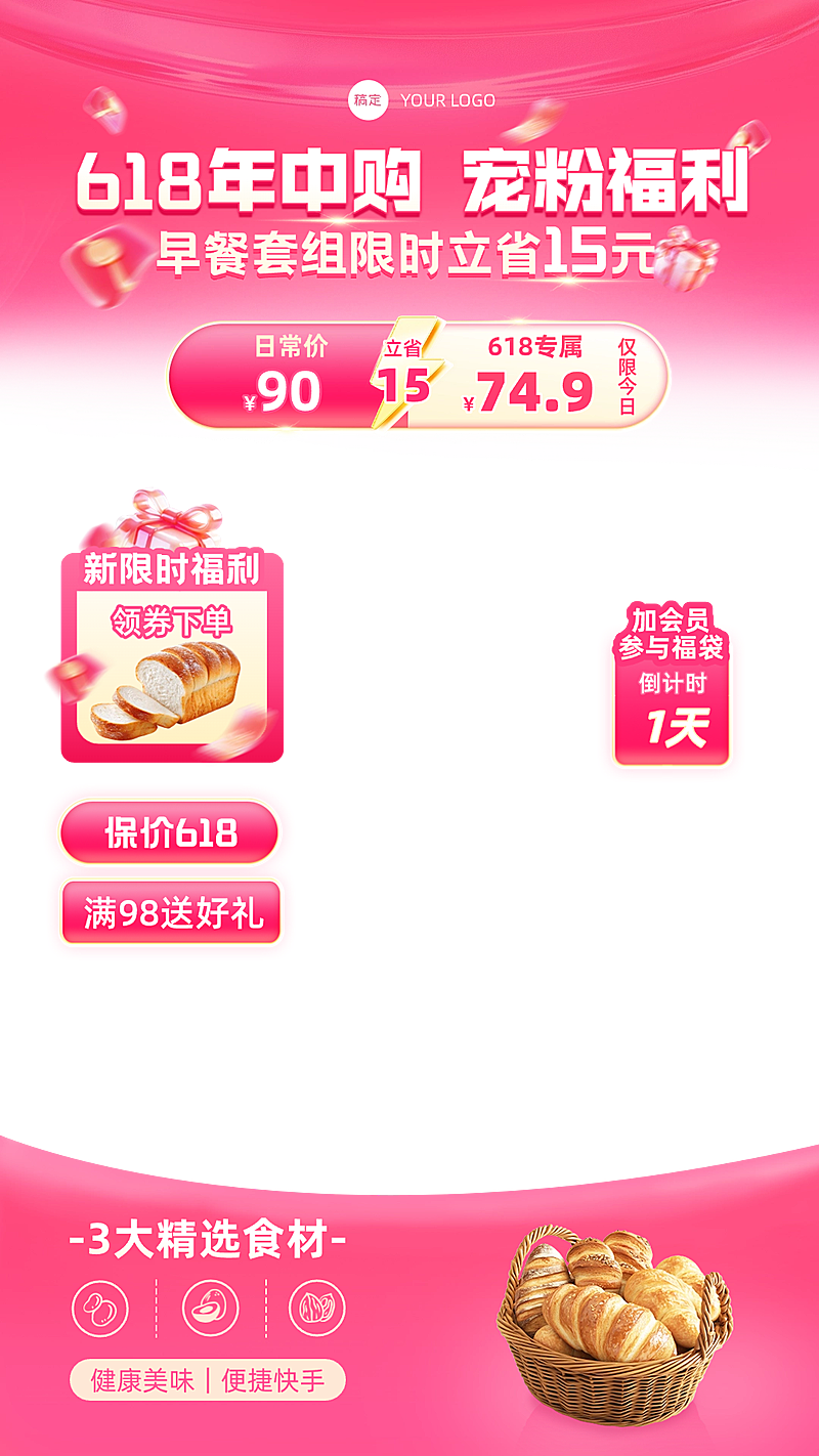 618年中大促食品上下直播贴片组合