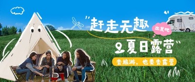 户外运动宣传照片涂鸦风公众号首图推文封面