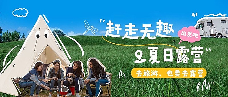 户外运动宣传照片涂鸦风公众号首图推文封面