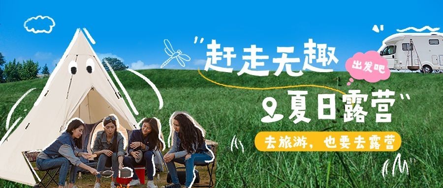 户外运动宣传照片涂鸦风公众号首图推文封面